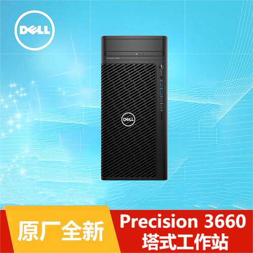 戴尔dell商用图形工作站T3660