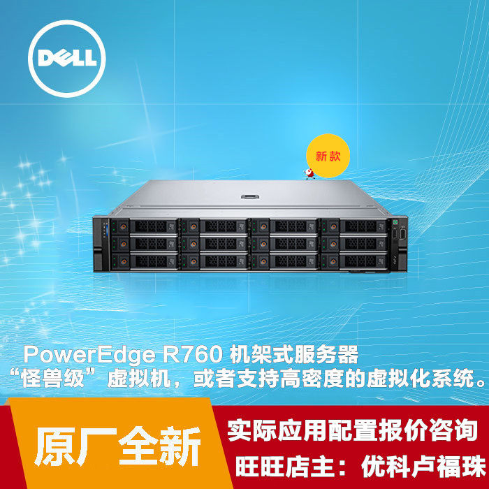 DELL戴尔PowerEdge R760 机架式服务器虚拟化数据存储应用
