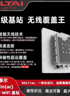 奥泰尔A8-Ein Super WiFi 基站4公里超远覆盖高速双频AP室外网桥