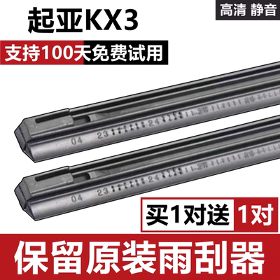 适用起亚KX3傲跑雨刮器胶条起亚KX3傲跑有骨替换雨刷片雨刷器胶条