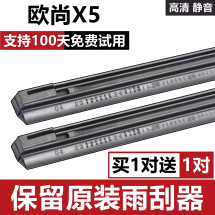 适用于长安欧尚X5无骨雨刮器胶条欧尚X5雨刷器替换胶条欧尚X5胶条