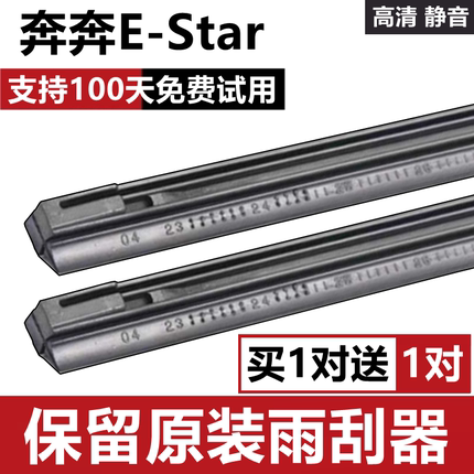 适用于长安奔奔E-Star雨刮器胶条奔奔E-Star有骨雨刷器替换胶条片