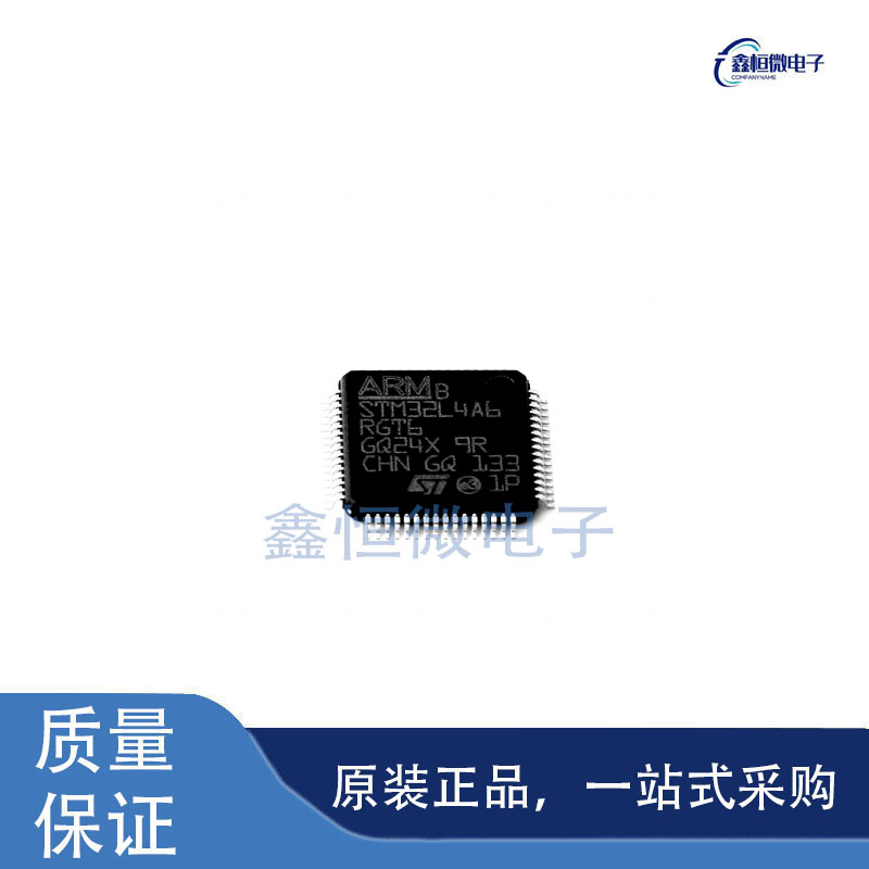 全新原装STM32L4A6RGT6 封装LQFP-64 MCU微控制器芯片