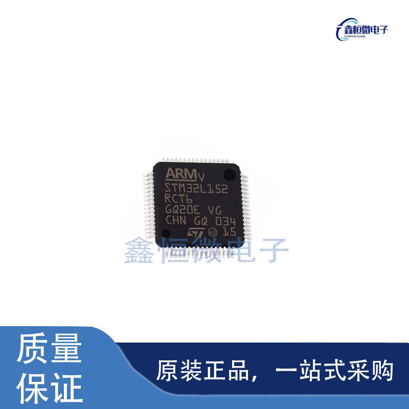 全新原装STM32L152RCT6 封装LQFP-64 MCU微控制器芯片