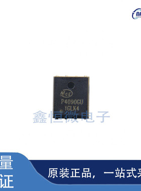 全新原装NCEP4090GU 封装DFN-8 MOS场效应管