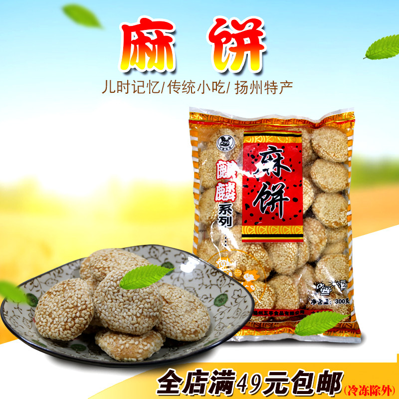 扬州特产老字号大麒麟阁传统纯麻饼芝麻酥小烧饼零食包邮开袋即食