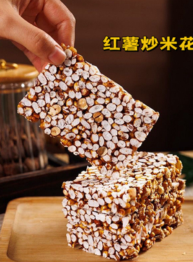 安徽特产爆米花糖 传统手工老式红薯炒米花糖 香酥脆老人零食糕点