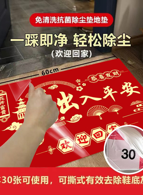 绝不留胶一次性入户地垫可撕式每本30张有效去尘鞋底灰尘地毯地垫