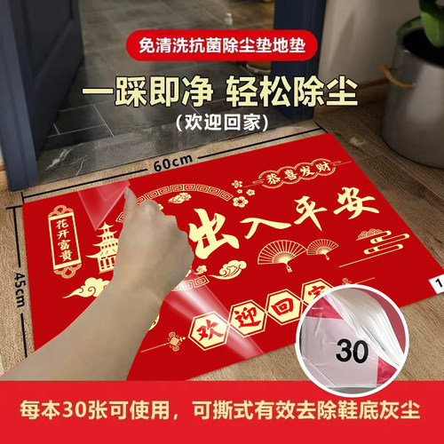 一次性可用30张使用后不留胶地垫