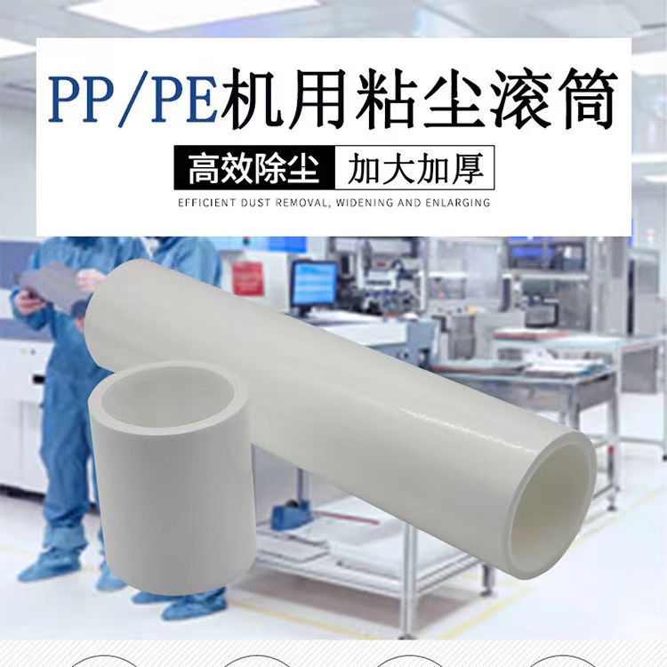 PP粘尘纸卷免刀PCB滚筒一支包邮