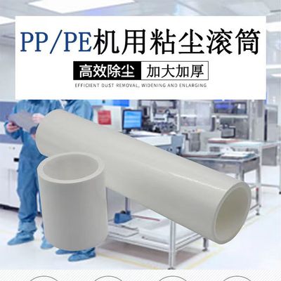 PP粘尘纸卷免刀PCB滚筒一支包邮