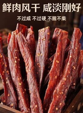 思蜀香100g五香麻辣风干鸡肉解馋高蛋白休闲耐嚼休闲零食健身零食
