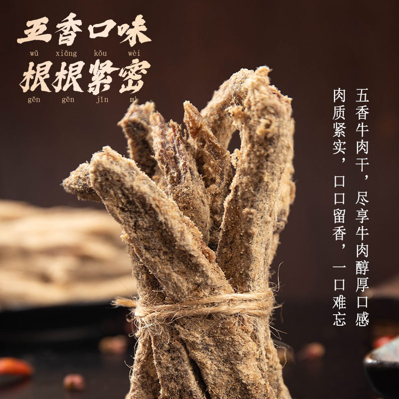 包邮四川特产老成都牛肉干 思蜀香五香牛肉 250g包邮 川味小零食
