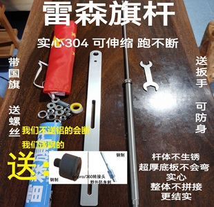 雷森旗杆加粗通用可防身送螺丝送旗改装 机车 实心304旗杆摩托车