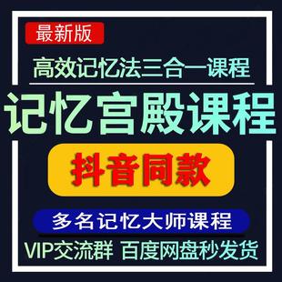 高效记忆法三合一记忆力训练课程记忆宫殿强大脑大师视频教程