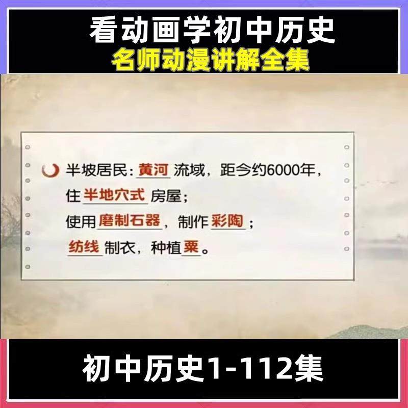 看动画学初中历史视频课 趣味爆笑启蒙动漫电子版素材 知识点汇总,办公设备/耗材/相关服务,刻录盘个性化服务,淘宝优惠券,粉丝福利购,淘宝优惠卷