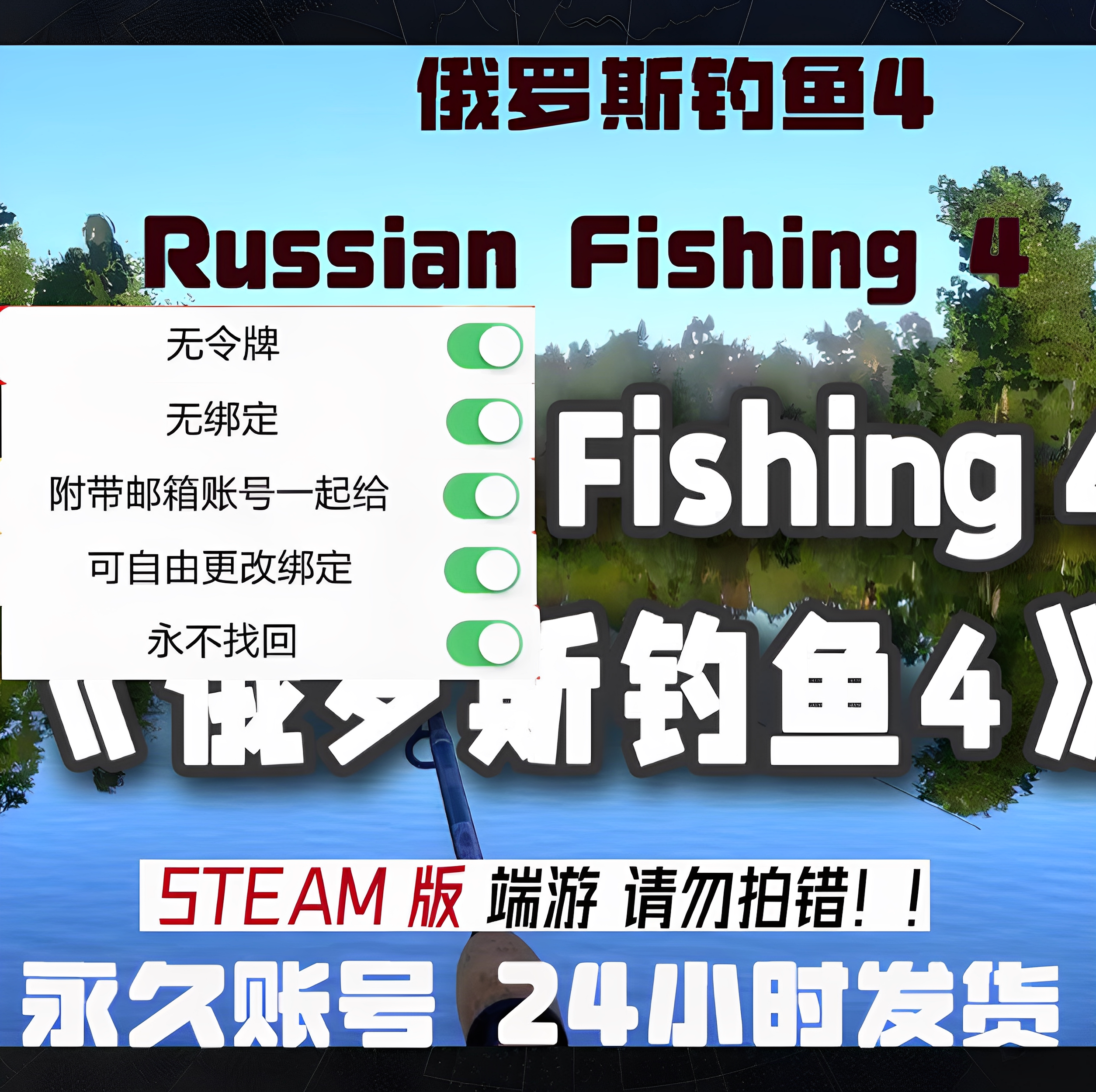 俄罗斯钓鱼4steam小号成品账户游戏号白号空号初始号新号空白皮肤图片
