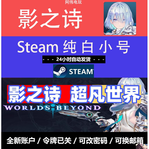影之诗Steam超凡世界影之诗2账号小号代激活入库国际服添加空号