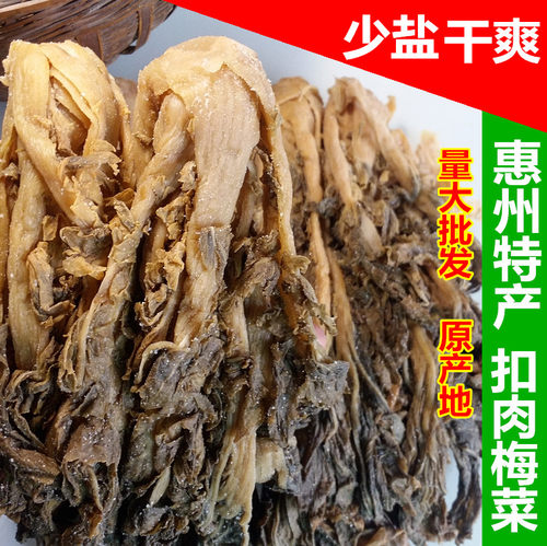 广东惠州矮陂土特产梅菜芯咸腌制2斤扣肉梅菜梅干菜商用散装