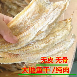 大地鱼干商用广东汕尾特产沙锅云吞汤料铁铺鱼干偏口鱼干比目鱼干