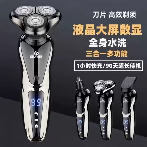 德国2026新款电动剃须刀充电式6D多功能全身水洗男士三刀头刮胡刀