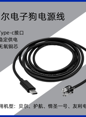 贝尔护航电子狗type-c电源线友利电情圣一号USB-C口928充电线rx65
