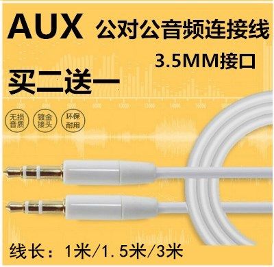 适用苹果6高音质车载AUX音频线iPhone6转接AUS汽车用手机连接音响