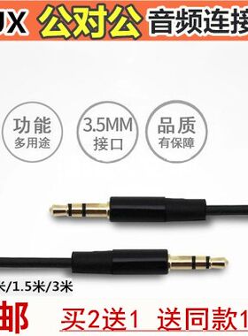 雪佛兰赛欧3乐骋景程车载AUX音频线手机汽车音响线连接线双头3.5