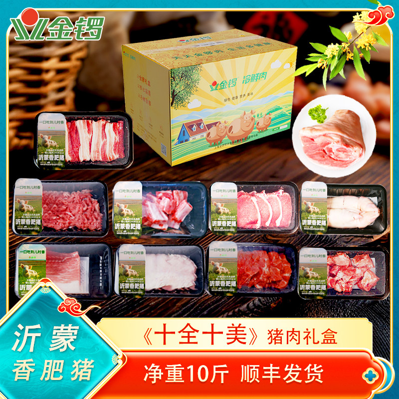 金锣猪肉10斤中秋大礼包