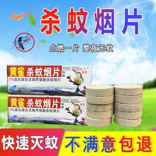 驱蚊利器灭蚊片蚊香驱灭苍蝇虫蟑螂强效烟雾老式家用灭蚊宝药片sc