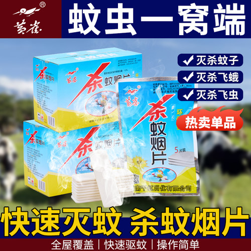 黄雀牌灭蚊片烟熏蚊香片灭蚊宝灭蚊药家老式烟雾灭蚊杀蚊纸烟片灭