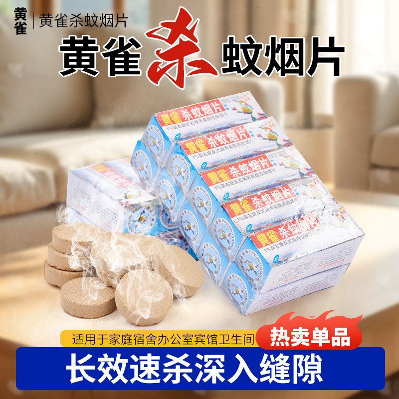 驱蚊利器灭蚊片蚊香驱灭蚊虫小飞蛾烟雾老式家用灭蚊宝药片
