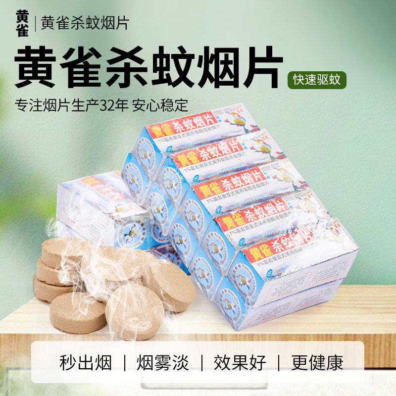 驱蚊利器灭蚊片蚊香驱灭蚊虫小飞蛾烟雾老式家用灭蚊宝药片