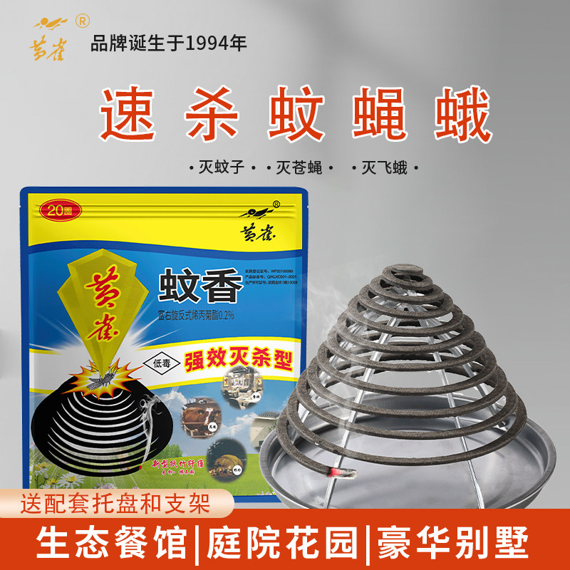 苍蝇蚊香家用驱灭蚊蝇虫户野外庭院畜牧养殖场通用强劲灭蚊蝇利器