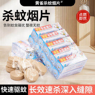 驱蚊利器灭蚊片蚊香驱灭蚊虫小飞蛾烟雾老式家用灭蚊宝药片