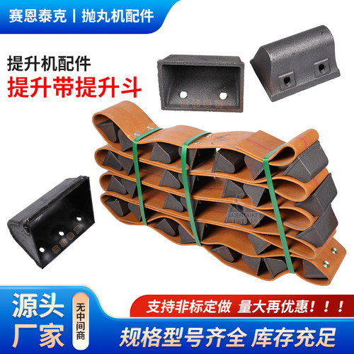 抛丸机铸铁钢板提升斗提升带总成