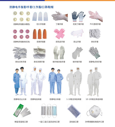 ESD防静电衣服 鞋 帽 大褂 手套 口 手指套 PE鞋套 PVC透明手套