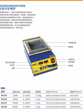 BK205 BK206 BK207 BK208数显调温方形无铅锡炉纯钛熔锡白光BAKON