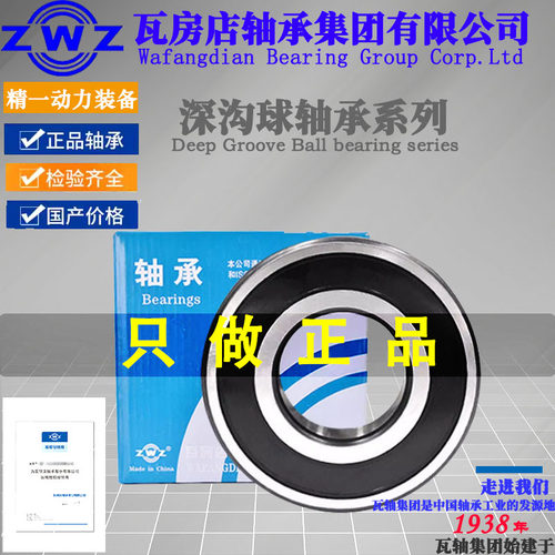 瓦房店深沟球轴承62206221