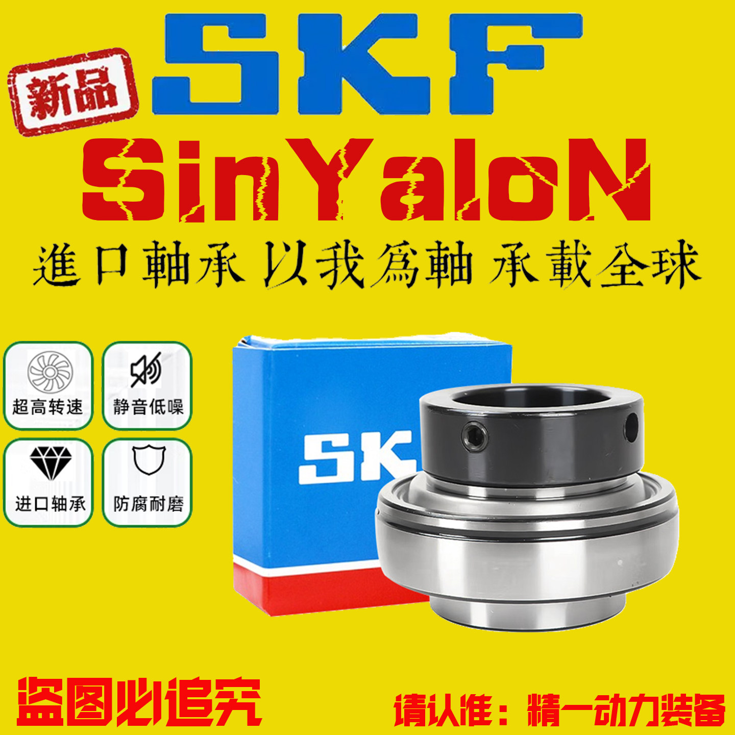 SKF进口免维护外球面轴承UEL205 206 207 208 209 防水防尘防沙砾 - 实物图
