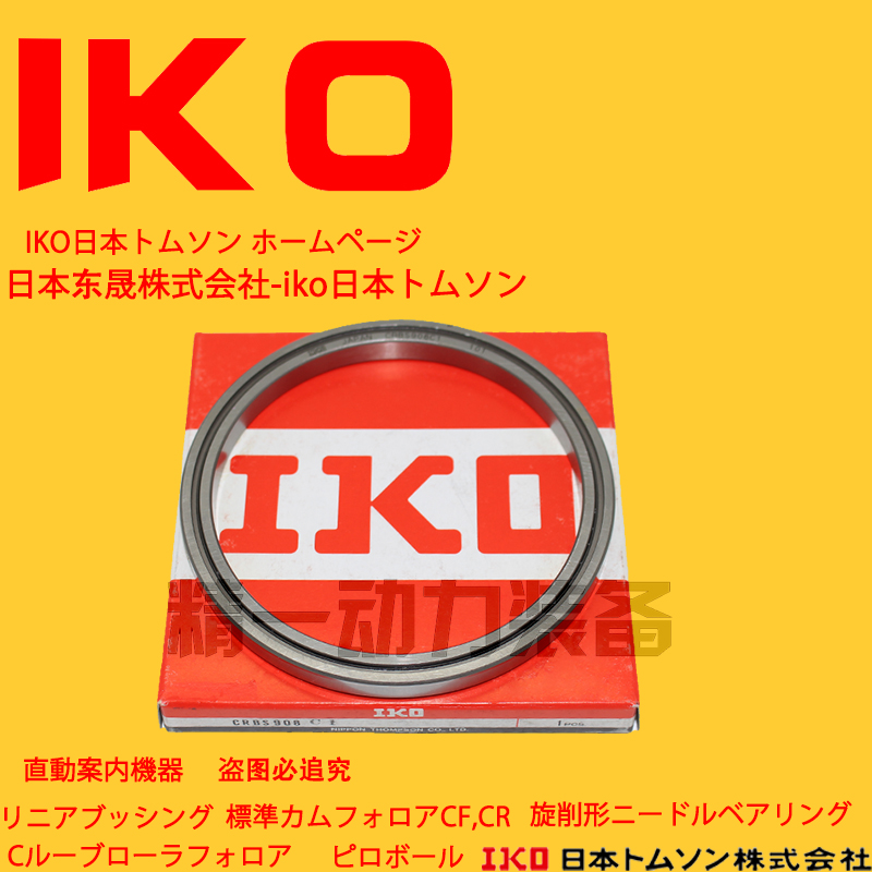 日本进口 IKO交叉滚子轴承 CRBS808AUU CRBS908AUU CRBS1008AUU