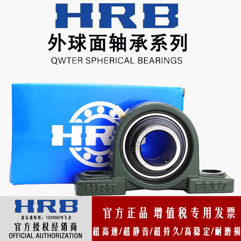 哈尔滨外球面轴承HRB带座高速
