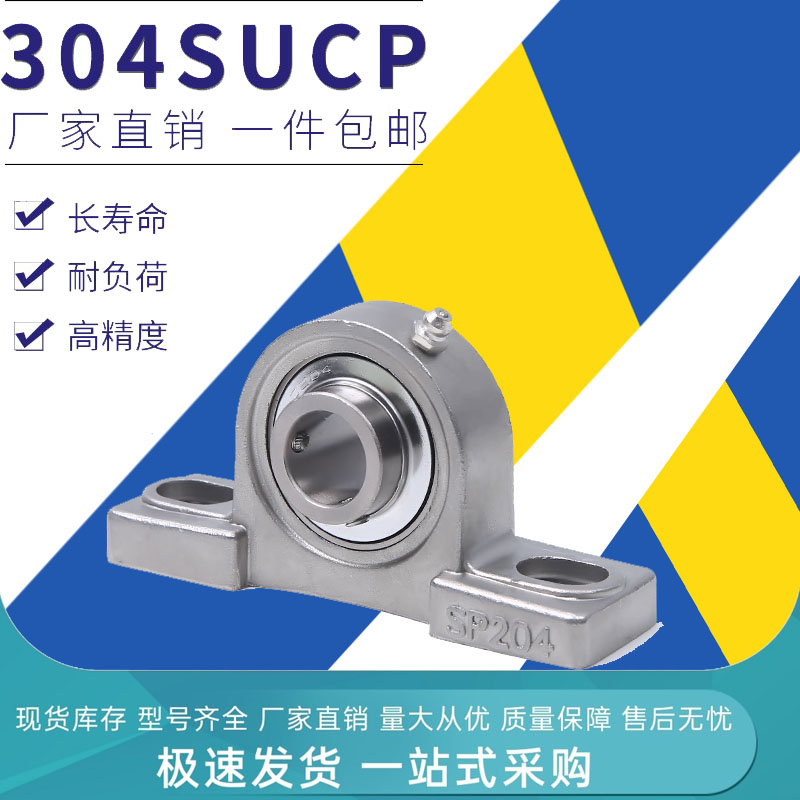 不锈钢外球面立式带座轴承防腐蚀