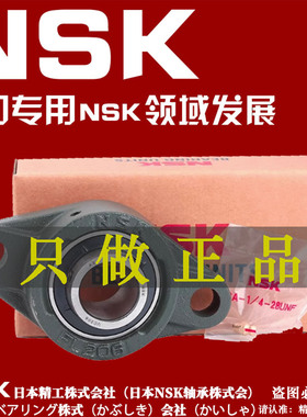 NSK日本进口外球面带座轴承菱形座UCFLU204 FLU205 FLU206 FLU207
