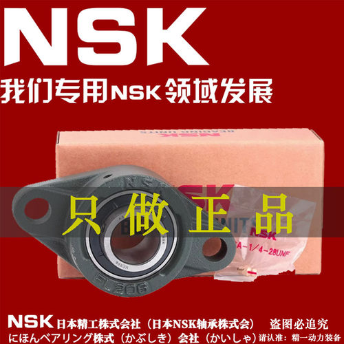 NSK日本进口外球面带座轴承菱形座UCFLU204 FLU205 FLU206 FLU207