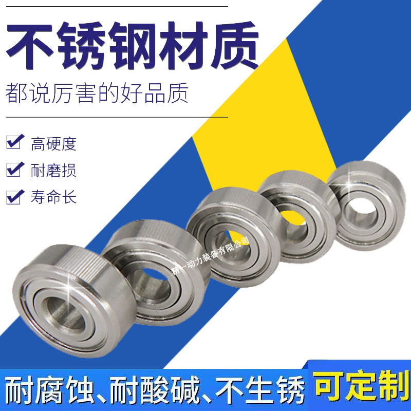高速深沟不锈钢轴承防腐蚀低噪音