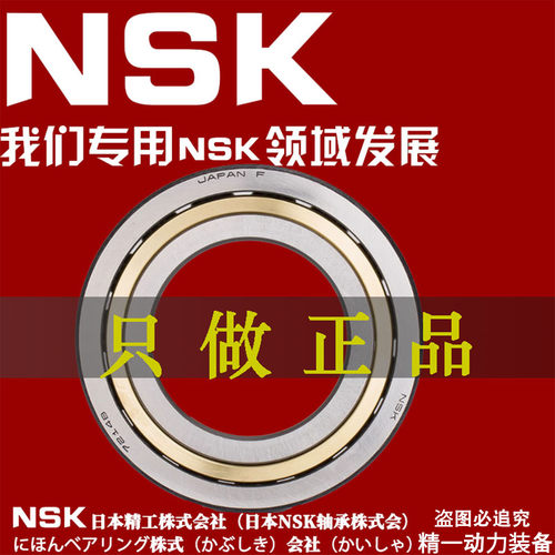 NSK日本进口角接触球轴承7216 7217 7218 7219 7220 ACM AM AC AW