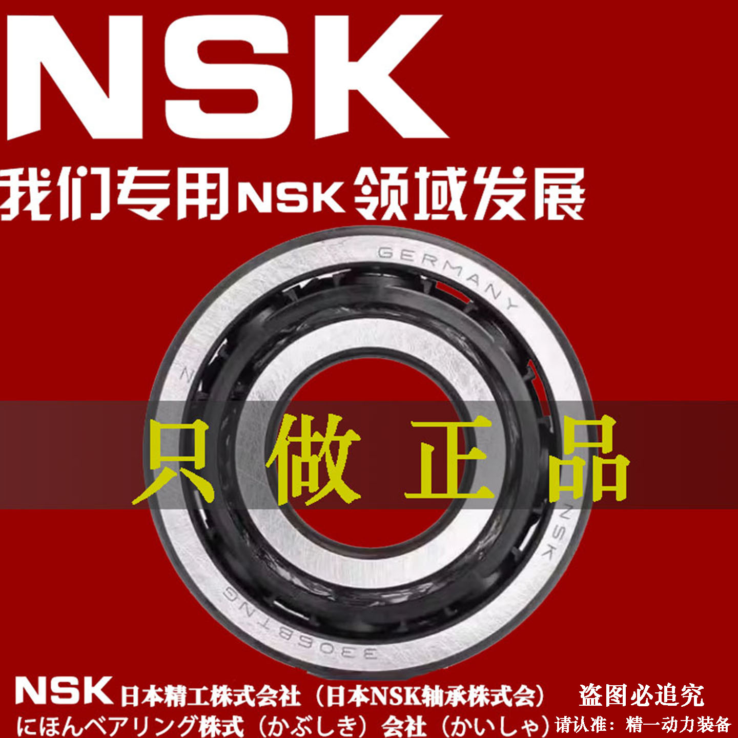NSK进口双列轴承53085309