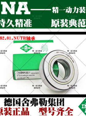 德国INA F-233282.01.NUTR  印刷机轴承 海德堡