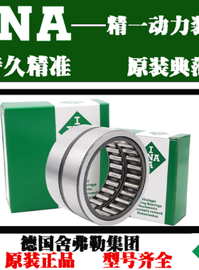 INA进口滚针轴承NK55/25 60/35 65/25 68/35 70/25 73/35 75/2524